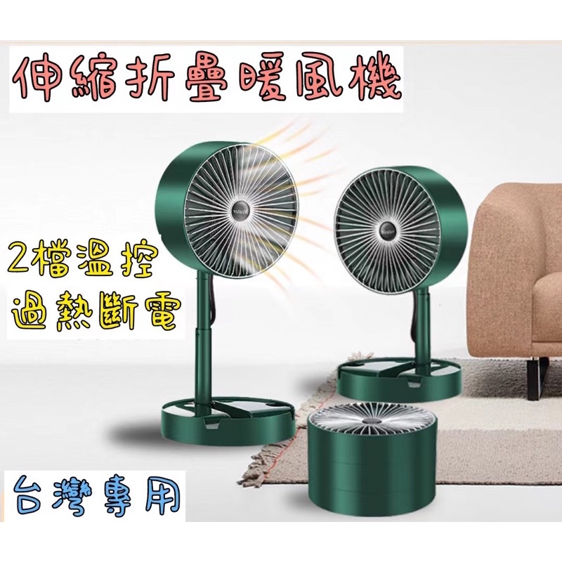 伸縮折疊電暖器暖風機 電暖器 取暖器 電熱絲 暖爐 電器暖機 風大 過熱斷電 加熱取暖器 暖風扇110V