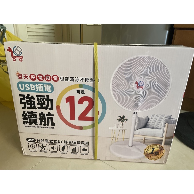 全新未拆現貨 【YCB】14吋DC直流循環扇 USB供電 可用行動電源 停電神器 立扇外加充電組