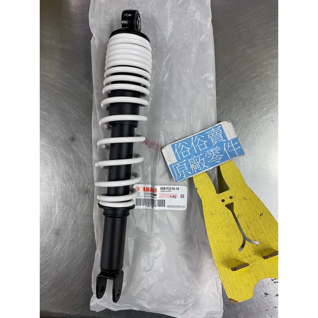 俗俗賣YAMAHA山葉原廠 後緩衝器 白色 BWS 125 避震器 後叉 料號：5S9-F2210-10