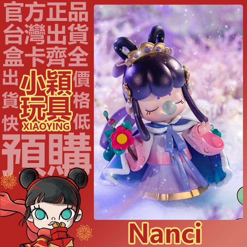 【小穎玩具】隱藏款 Nanci 二十四節氣 秋收冬藏 系列 盲盒 公仔 盒玩 擺件 囡茜 一中盒 冬至 禮物 若來