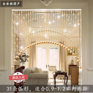 【新店開業；限時大促】水晶風水葫蘆珠簾大門客廳裝飾門簾玄關隔斷簾廚房臥室簾子免打孔