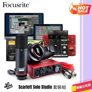 【LIKE MUSIC】Focusrite Scarlett Solo 錄音介面 套裝 Studio 3rd 公司貨