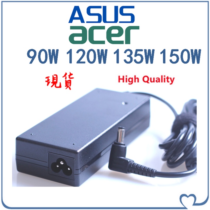 🚩 [台灣現貨] 全新高質 華碩 Asus 宏碁 Acer 筆電充電器 變壓器 90W 120W 135W 150W