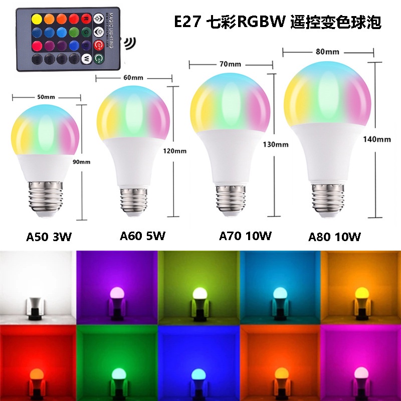 批發RGB變色球泡E27七彩智能控制燈泡LED 3W5W10W15W室內裝飾燈玩具燈