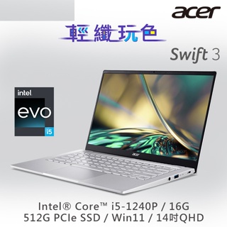 SF314-512-50JE(i5-1240P/16GD4/512GPCIe/Iris Xe/W11/2Y/銀/IPS/