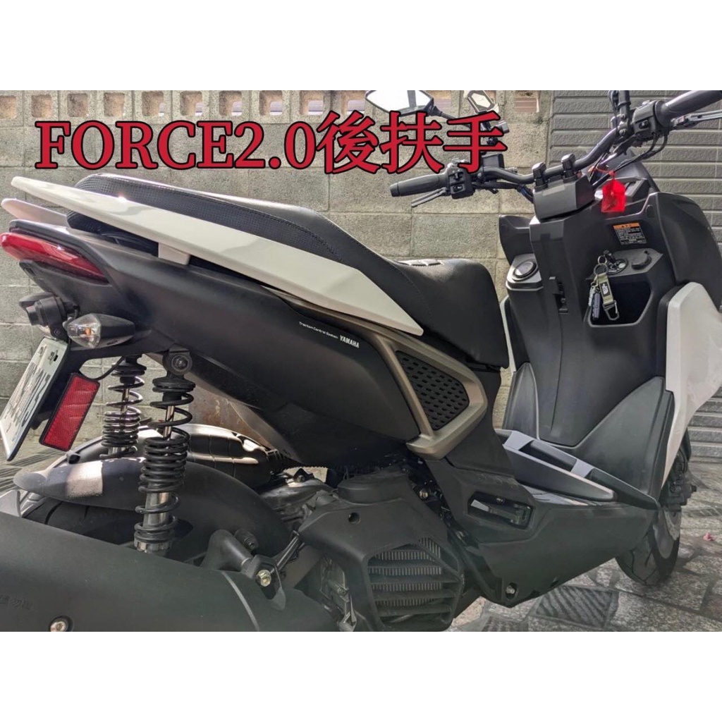 【公道的店】FORCE2.0/曼巴 精品 加長後架 分離式後扶手 後扶手 尾翼