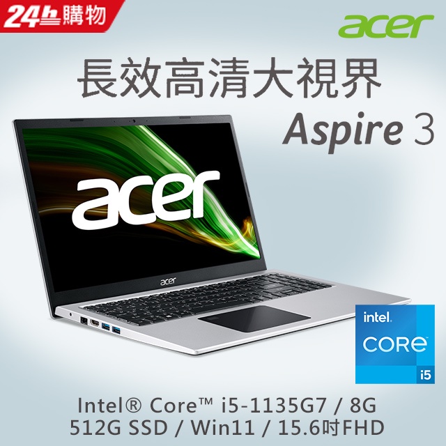 【小藍電腦】ACER Aspire 3 A315-58-59QH 銀【全台提貨 蝦聊再便宜】