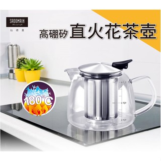 八德國際家庭五金 SADOMAIN 仙德曼直火花茶壺480/800/900/500ml耐熱壺 泡茶壺 玻璃壺 涼水壺