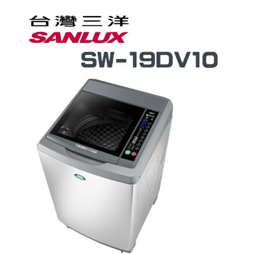 【SANLUX台灣三洋】SW-19DV10 18公斤 DD直流變頻超音波單槽洗衣機-淺灰(標準安裝)