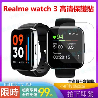 【拍下即發】realme watch 3 保護貼 滿版 高清軟膜 realme watch 3 熒幕保護貼 保護貼 保護