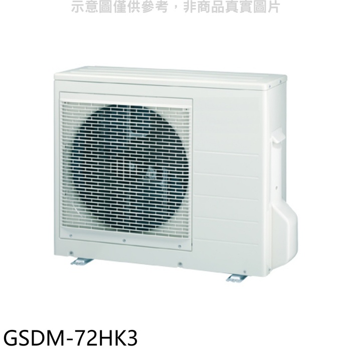 格力【GSDM-72HK3】變頻冷暖1對3分離式冷氣外機 .