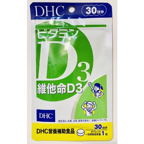 DHC維他命D3 30粒/包 非活性維生素D3