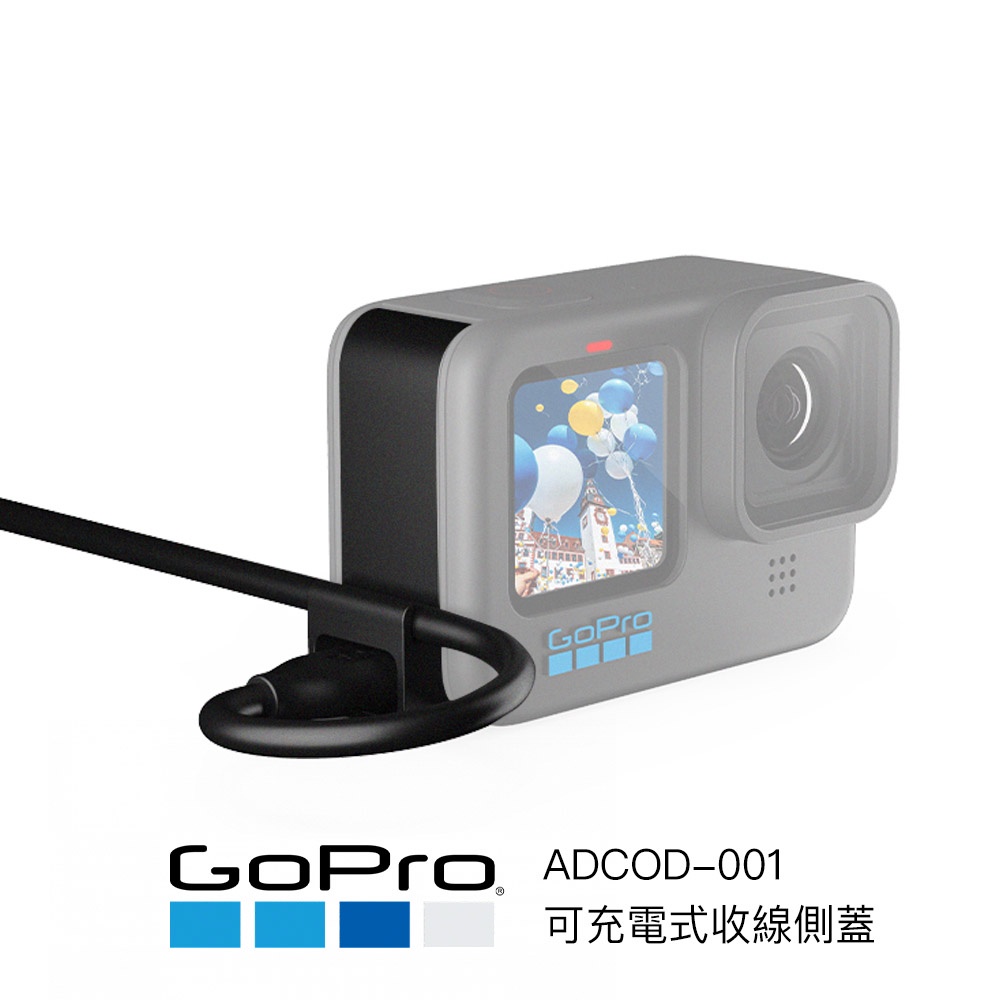 GoPro 可充電式收線側蓋 邊充邊錄 HERO12 11 10 9 專用 ADCOD-001 相機專家 公司貨