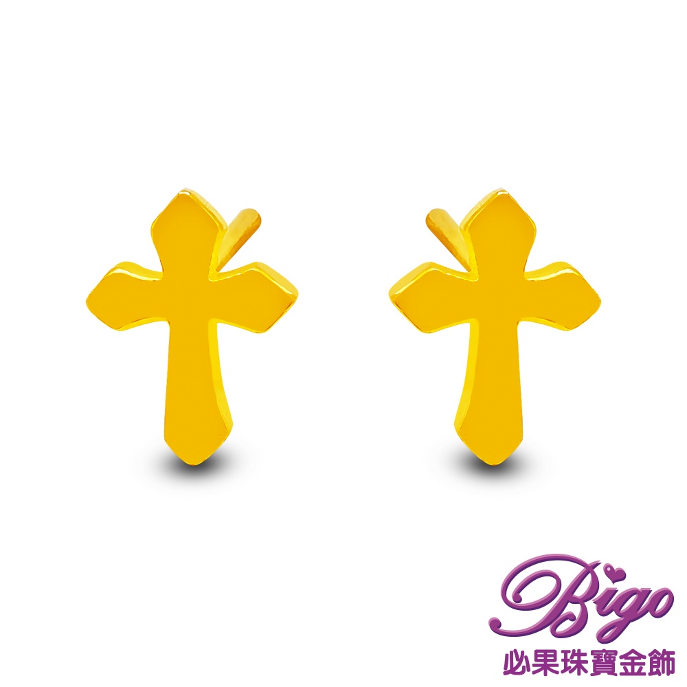 BIGO必果珠寶金飾 十字架 9999純黃金耳環/耳針-0.24錢±3厘