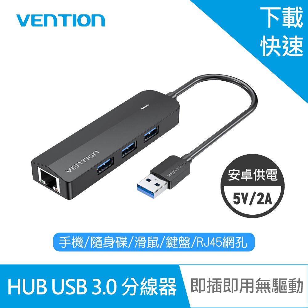 【VENTION】威迅 CHN系列USB3.0三孔帶RJ45千兆網孔Micro-USB供電 HUB 公司貨 品牌旗艦店