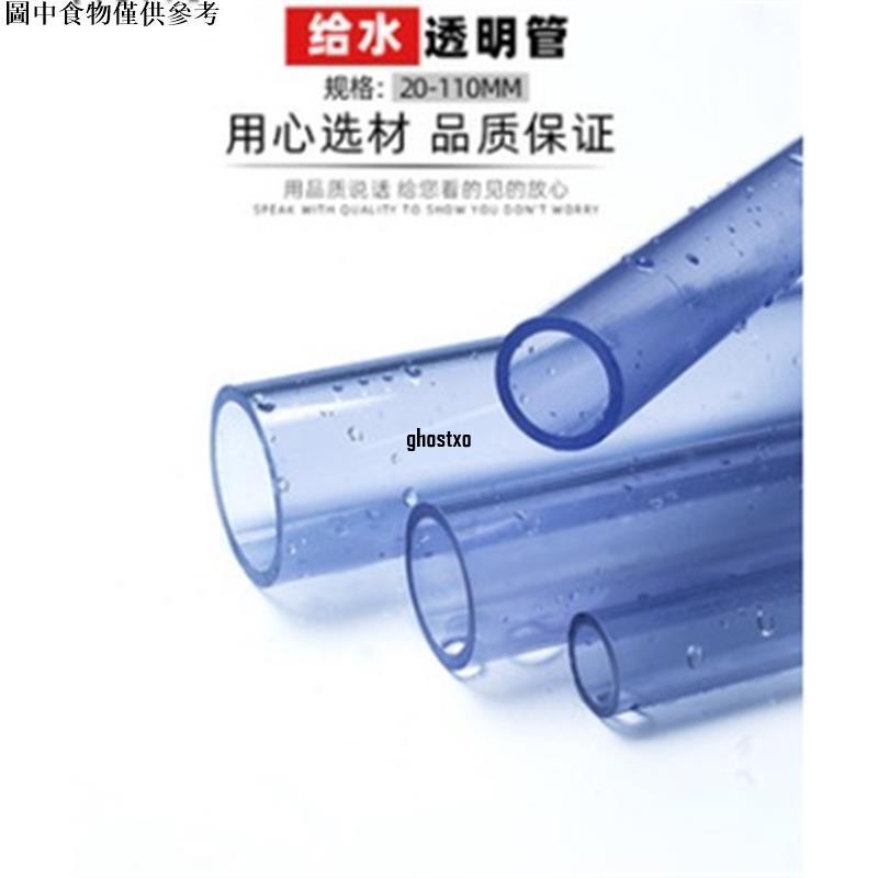 【促銷】水管 PVC透明管塑膠硬水管硬管20魚缸25管子4分6分1寸3分16 18 40 50mm