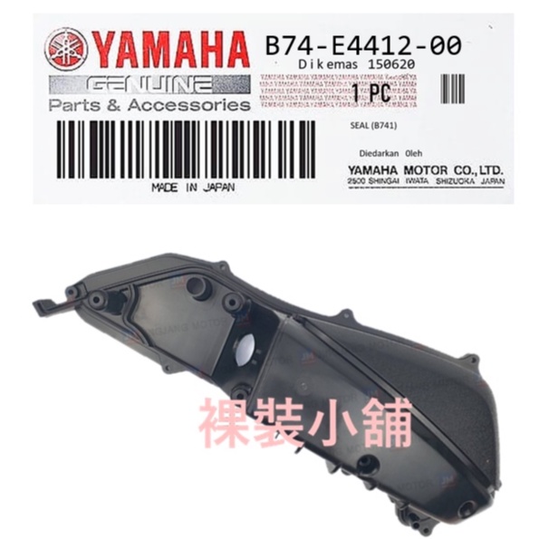 Yamaha Xmax原廠 空濾 進氣箱 蓋 內蓋 B74-E4412-00