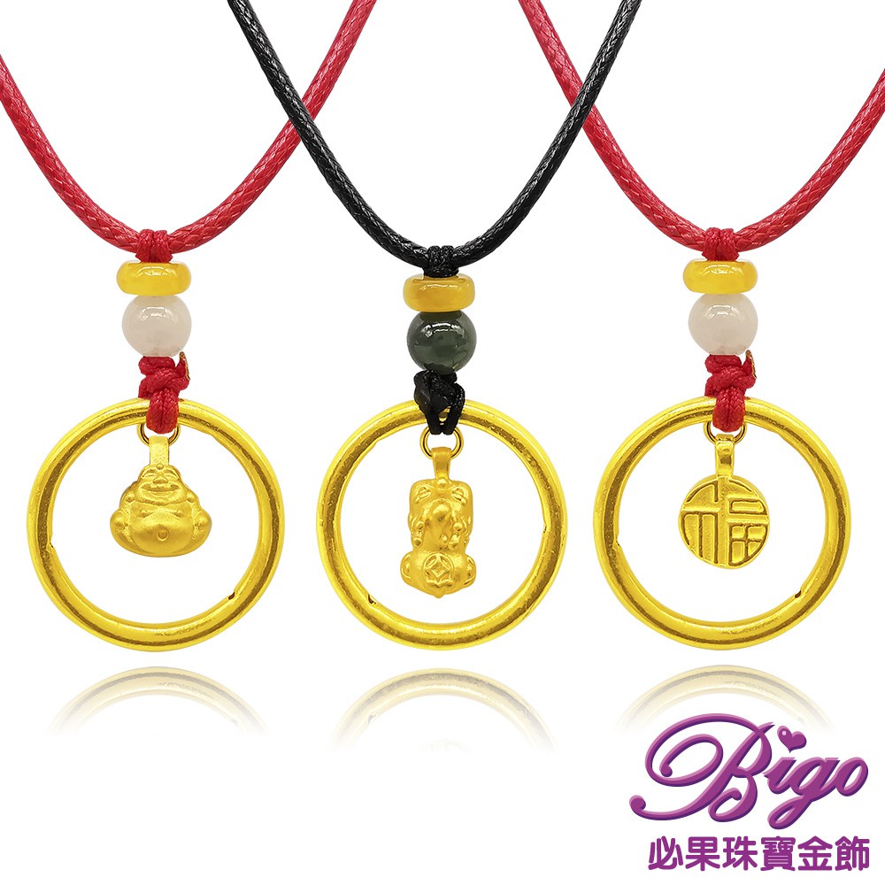 BIGO必果珠寶金飾 好運圓滿 9999純黃金墜皮繩項鍊(6選1)-0.17錢(±3厘)