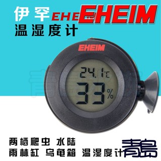 【青島水族】德國EHEIM 圓形數位顯示電子溫度計/溼度計(溫濕度兩用)兩棲缸.爬蟲箱 6470700