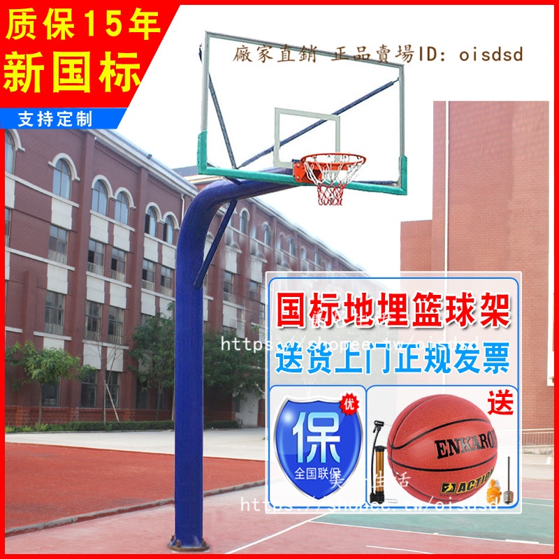 【美居生活】國標地埋式籃球架標準戶外訓練室內室外成年學生成人藍球投籃框架