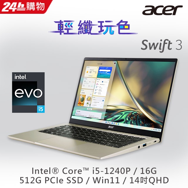 ✭小宇STAR✭ Swift3 SF314 -512- 50DB 金(i5-1240P/16G)