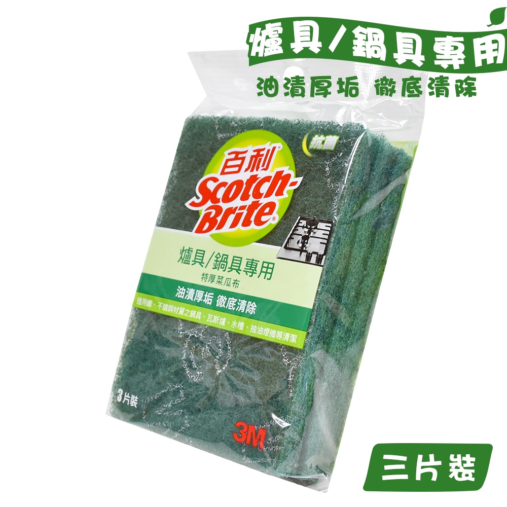 百利爐具菜瓜布.3入-特厚版的價格推薦 - 2025年7月 | 比價比個夠BigGo