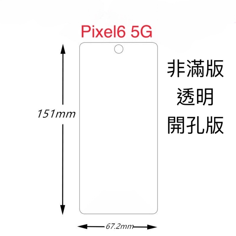 Google Pixel 6 7 6A 7A 8A Pixel6 Pixel6A Pixel7 5G 非滿版 玻璃貼