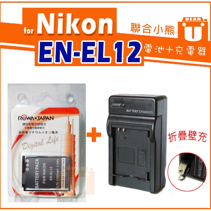 【聯合小熊】Nikon EN-EL12 電池＋充電座 P300 P310 P330 P340 S9900 S620