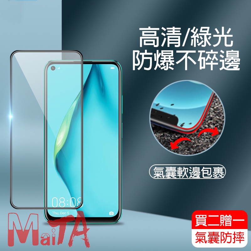 氣囊保護貼 華為 Mate 50 30 20 P50 P40 P40LITE P30 P20Pro 保護貼 氣囊 玻璃貼