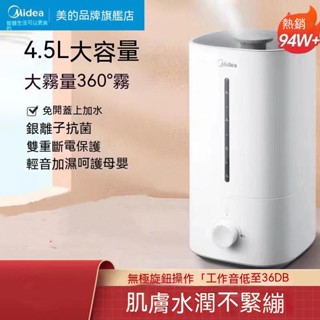 【優選好貨】美的加濕器 空氣淨化器 水氧機 大容量加濕器 三檔調節 自動斷電 薰香機水氧機 加濕 加濕機 空氣加濕器