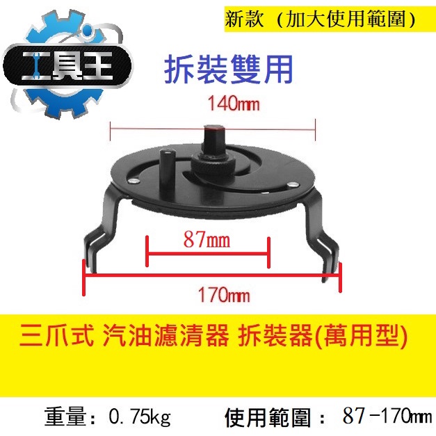 ⚡工具王⚡ 油箱蓋拆裝器 *新款* (拆裝雙用) 汽油芯 汽油濾清器 三爪式 調整型 汽油 幫浦 油箱蓋 拆裝器