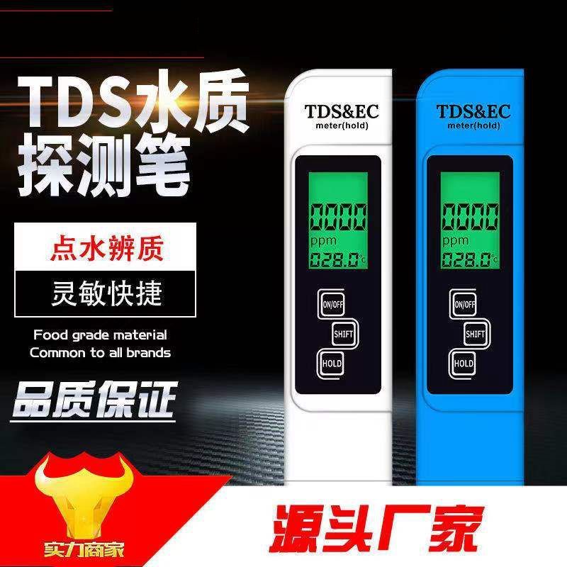 *DSGS.3鍵TDS筆水質檢測試筆TDS&amp;EC溫度計 電導率水質檢測筆背光三合一