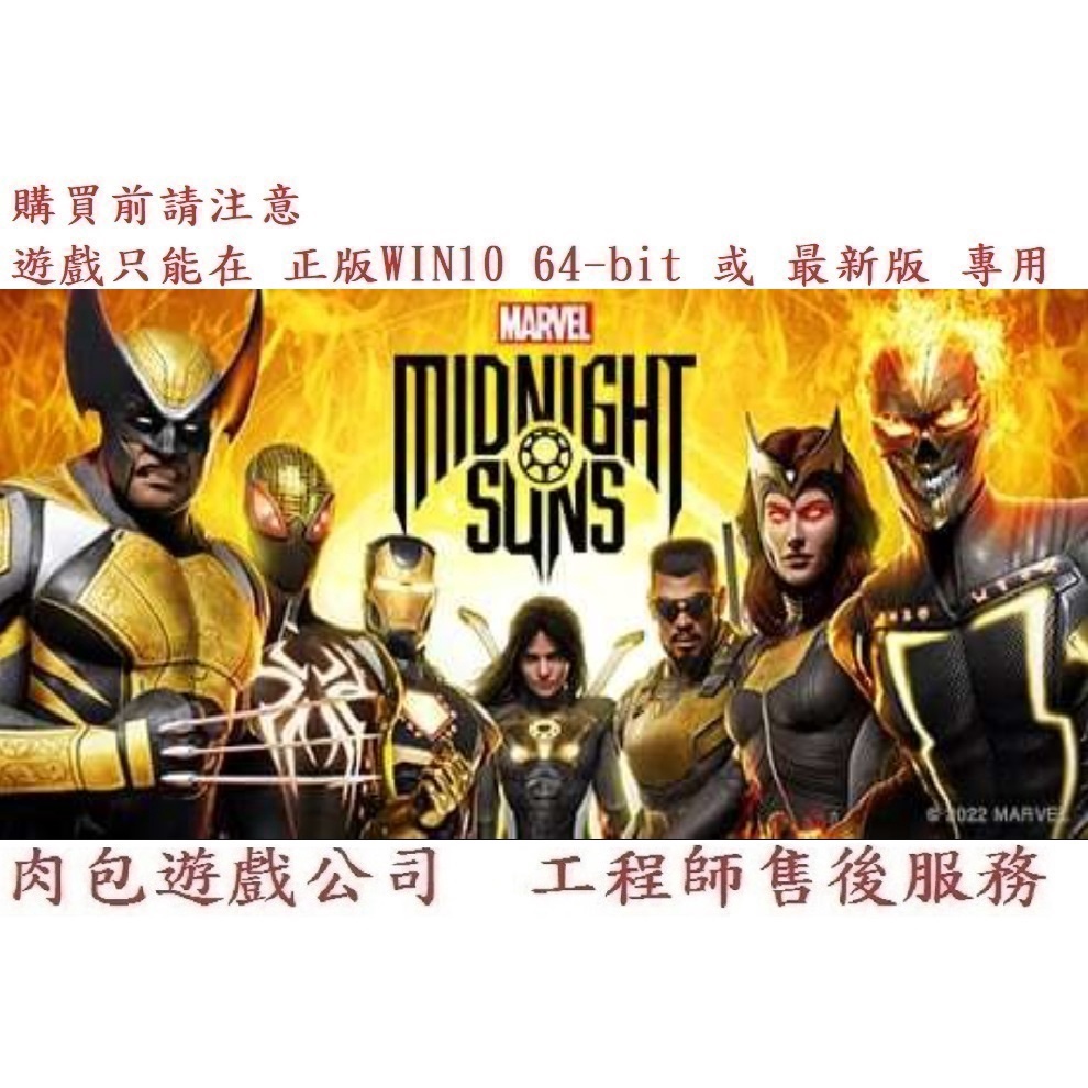 PC版 繁體中文 肉包遊戲 官方正版 漫威午夜之子 STEAM Marvel's Midnight Suns
