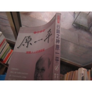 原一平 優惠推薦 22年12月 蝦皮購物台灣