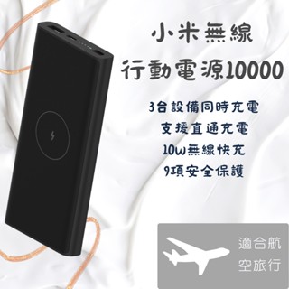 小米 無線行動電源 10000mAh 無線快充 快充 閃充 遊戲 充電 移動電源 行充 行動電源 大容量 充電寶 無線⁂