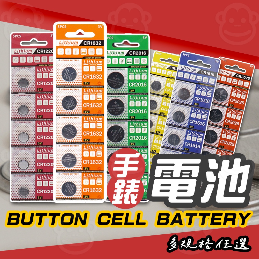 鈕扣電池 CR1220 CR1616  CR1620  CR1632  CR2016  CR2025電池 玩具遙控器