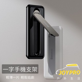 Baseus 倍思手機支架 手機不求人支架 懶人支架 ~臺南安平JOYPRO