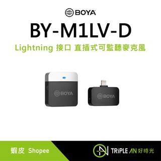 BOYA Lightning 接口 直插式可監聽麥克風 BY-M1LV-D 正成公司貨【Triple An】