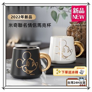 ❤️ORLA小鋪❤️迪士尼 米奇馬克杯 咖啡杯 430ml 情侶對杯 禮盒裝