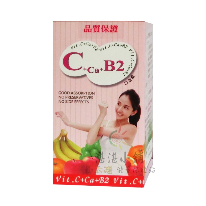 歐業 美妍口含錠 50粒裝 維生素C B2 鈣