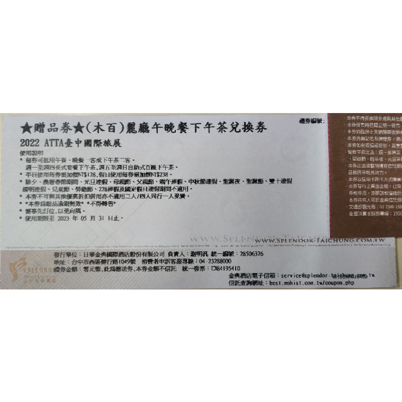 [可自取]金典酒店 栢麗廳 午晚餐 下午茶兌換券(贈品券)期限至2023/5/31