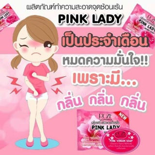 預購4月7日到貨 泰國 PINK LADY 私密肥皂 私密處清潔 私密潔膚