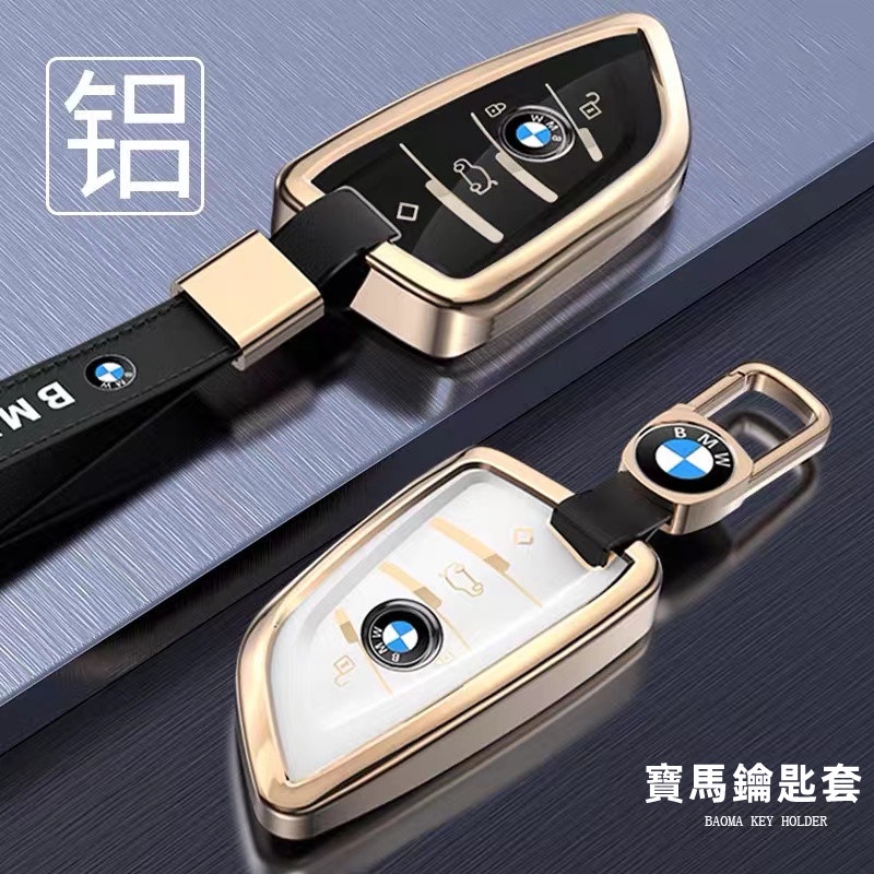 車品嚴選 BMW 鑰匙套 寶馬鑰匙套 F10 F20 F07 F30 G20 G30 G10 g26 鋁合金鑰匙保護殼