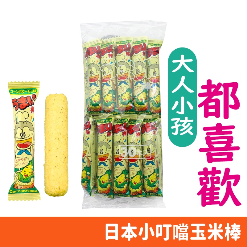 日本 riska 玉米 濃湯 玉米棒 小叮噹玉米棒 日本零食 30入/袋