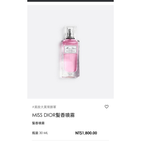 MISS DIOR髮香噴霧30ml。喜歡可聊聊，不接受在殺價！