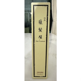 全新~阿原YUAN月桃護髮膜-賦活150g~原價850.售價680元