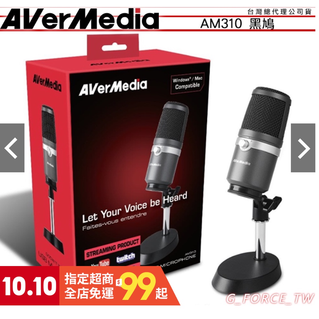【僅拆封無傷】AVerMedia圓剛 AM310 黑鳩 高音質USB麥克風 [直播/線上教學/遠距教學]