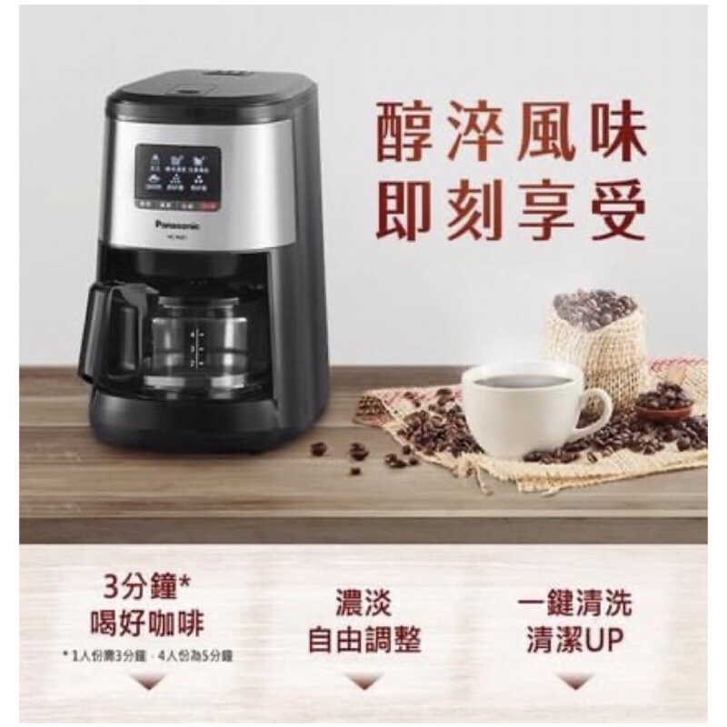 國際牌 Panasonic 全自動研磨美式咖啡機NC-R601