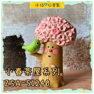DECOLE★小仔的玩具窩★「現貨」正版 concombre 2022 櫻樹 小春茶屋 抹茶櫻花樹 ZSA-51240