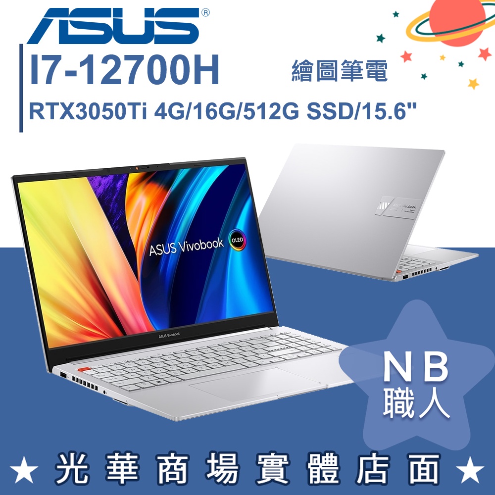 【NB 職人】I7/16G 電競 RTX3050Ti 筆電 華碩ASUS K6502ZE-0062S12700H